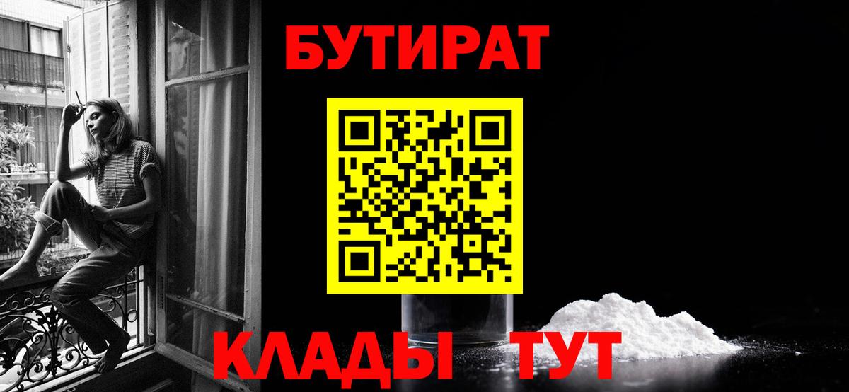 БУТИРАТ бутик  БУТИРАТ  Дагестанские Огни  Вход с VPN 