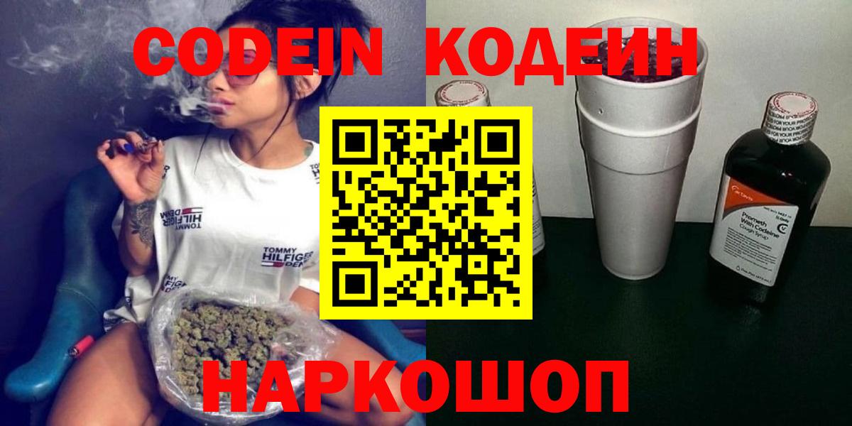 Codein напиток Lean (лин)  Вход с VPN  Дагестанские Огни  Кодеиновый сироп Lean Purple Drank 