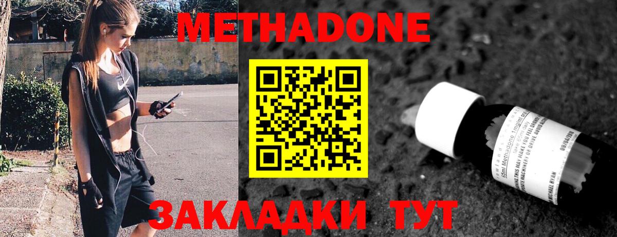 МЕТАДОН methadone  Вход с VPN  Дагестанские Огни  МЕТАДОН белоснежный 